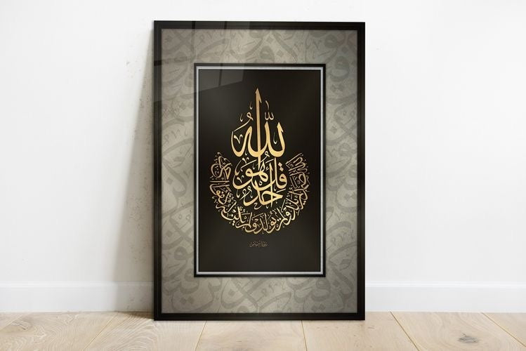 Islamic calligraphy "Surah Al Ikhlas" -Wall Frame Art