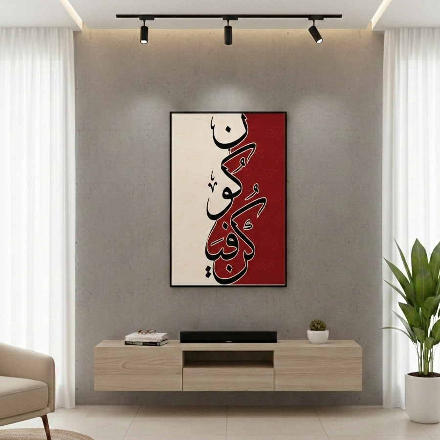 Kun Fayakun Calligraphy Art - Wall Art