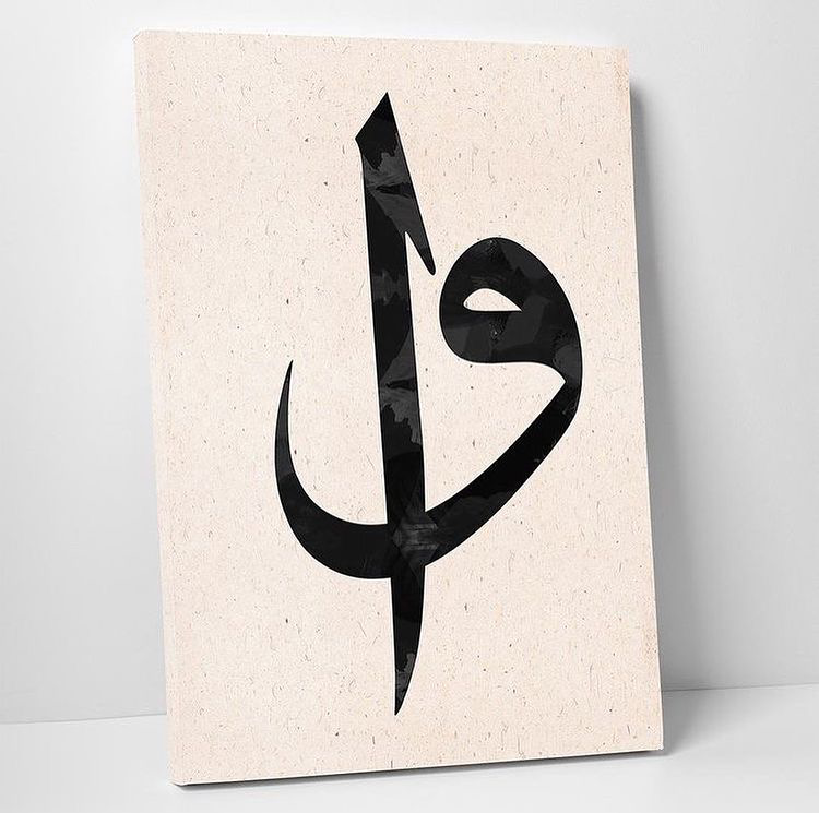 VAV ELIF ISLAMIC CALLIGRAPHY – SINGLE WALL ART