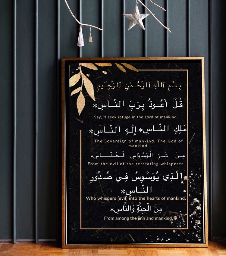 SURAT AN NAS WALL HANGING – ISLAMIC WALL ART