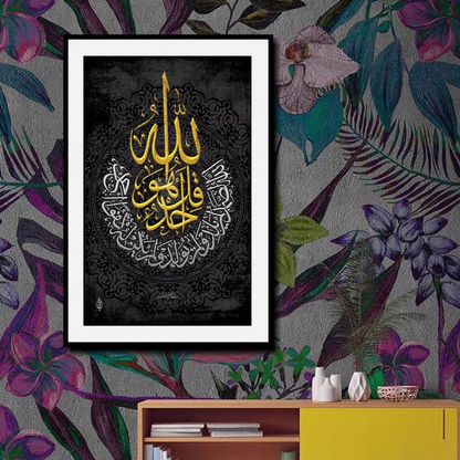SURAH AL IKHLAS WALL HANGING – ISLAMIC WALL ART