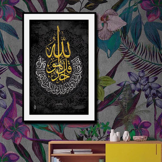 SURAH AL IKHLAS WALL HANGING – ISLAMIC WALL ART