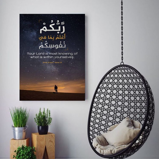 YOUR LORD IS MOST KNOWING – ISLAMIC WALL ART