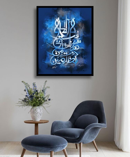 ARABIC CALLIGRAPHY – ISLAMIC WALL ART