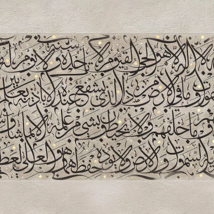Ayatul Kursi Calligraphy Art – Black on Beige