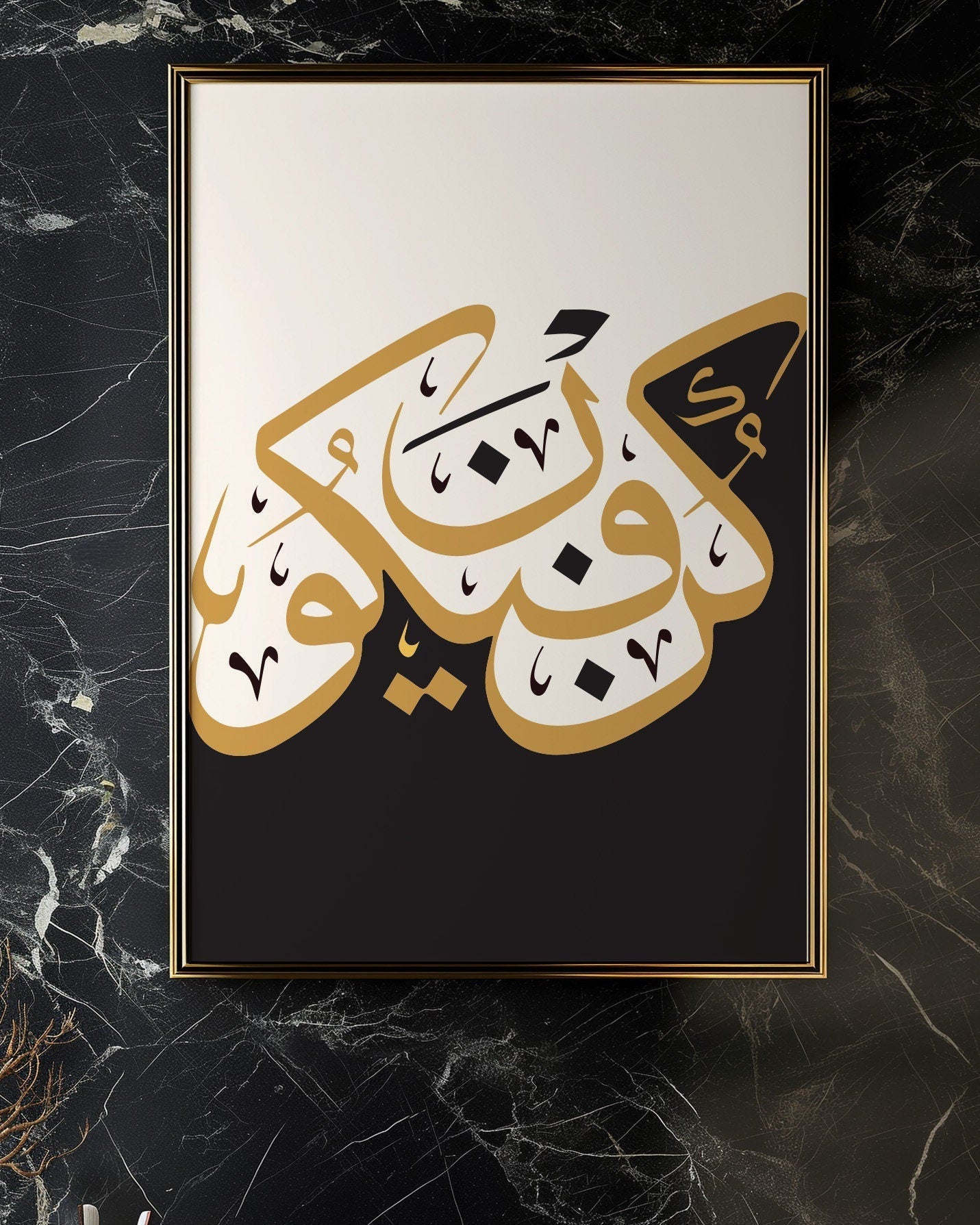 Arabic Calligraphy Wall Art in Black White Gold - Kun Faya Kun