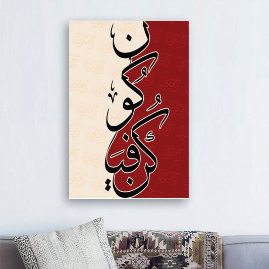 Kun Fayakun Calligraphy Art - Wall Art